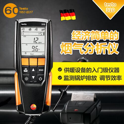 德国德图testo 310 烟气分析仪套装燃烧效率检测烟气检测