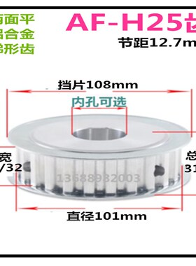 H25齿 齿宽27/32 两面平 AF 铝同步轮 标准精加工选孔 同步皮带轮