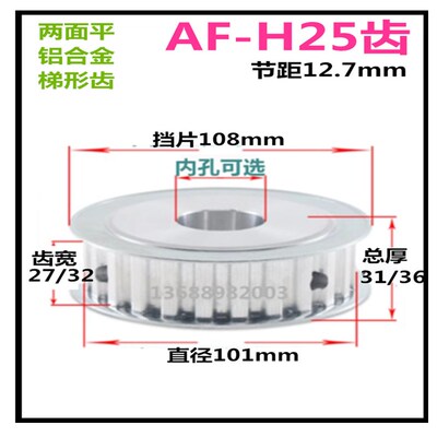H25齿 齿宽27/32 两面平 AF 铝同步轮 标准精加工选孔 同步皮带轮