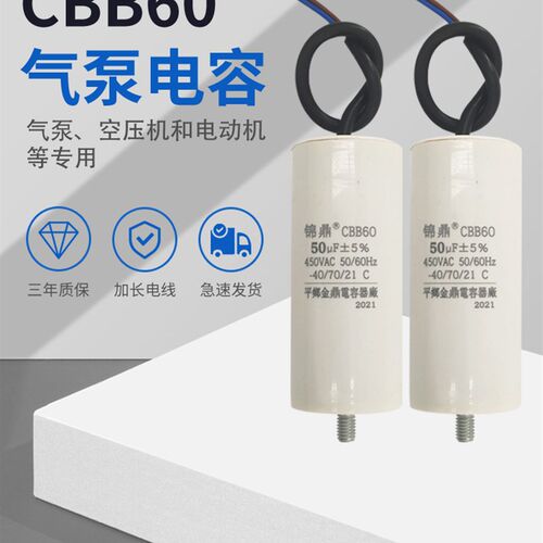 单个装CBB60空压机清洗机气泵电动机启动电容 450V 底部带螺丝