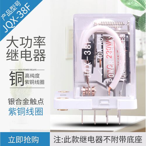 大功率中间继电器JQX-38F/3Z三项 大电流转换器触点开关220V 380V