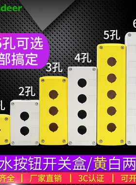 12345孔防水按钮开关控制盒按钮盒急停防尘防水按钮加厚黄色 灰色