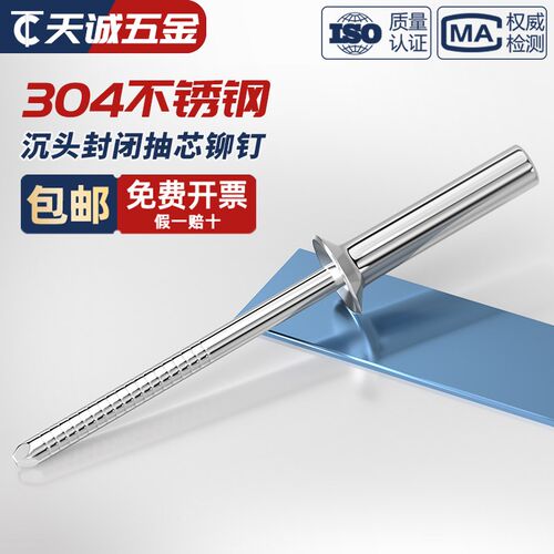 沉头封闭式抽芯铆钉 304不锈钢封闭型拉钉闭口防水形M3.2M4M4.8mm