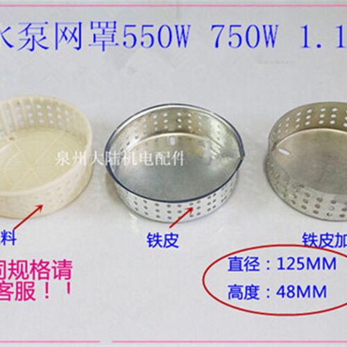 水泵配件潜水泵网罩QD潜水泵过滤网料/ 底网0W 550W 750W 1.1KW