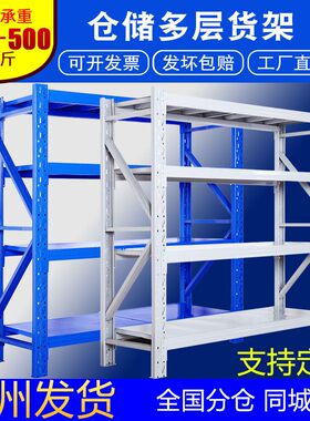 泸州货架仓储家用轻型货物架储物架仓库重型货架置物架多层铁架子