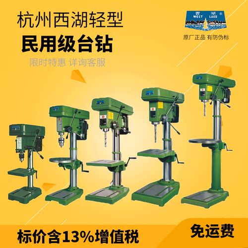 正品杭州西湖台钻ZQ4113/16/19/25/32 ZQD4125/32轻型钻床