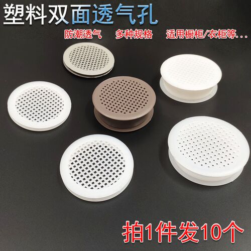 白色塑料双面透气孔盖橱柜鞋柜衣柜门背板通气孔散热孔盖开孔58MM