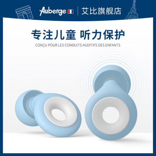 法国Auberge儿童耳塞防噪音学习专用午休宿舍睡眠超级隔音神器
