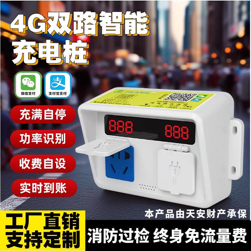 电动车充电桩电动车充电桩智能扫码付费插座充电站社区自行车刷卡
