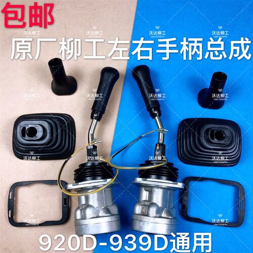 12c1473 柳工手柄总成920d922d923d925d手先导操纵杆总成正原厂