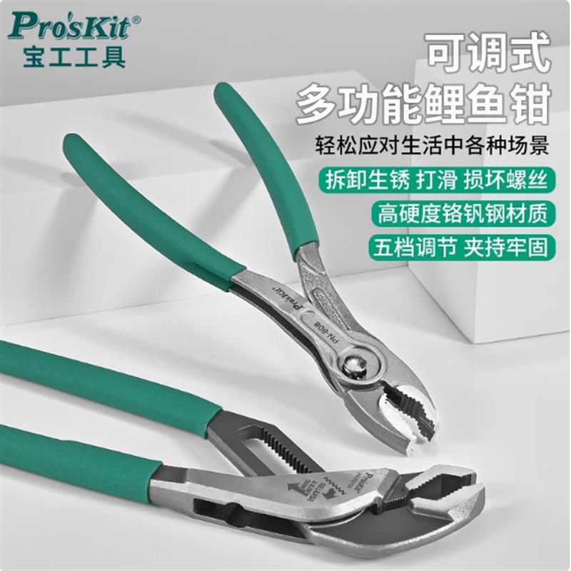 宝工PN-P210N水泵钳滑牙螺丝钳PN-808滑丝钳断丝取出钳鲤鱼钳图片
