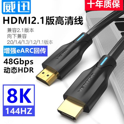 HDMI2.1线eARC高清8k4k144HZ音响接电视投影仪线电脑连接显示器hd