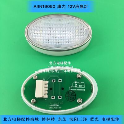 A4N19050/A4J19049/康力/12V应急灯/贝思特应急灯/康力椭圆应急灯