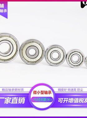 深沟球微型轴承608 MR128 MR148 688 698 628 638Z ZZ RS内径8mm