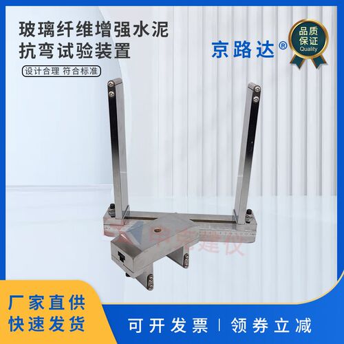玻璃纤维增强水泥抗弯试验装置夹具GB/T 15231-2008 四点弯曲夹具