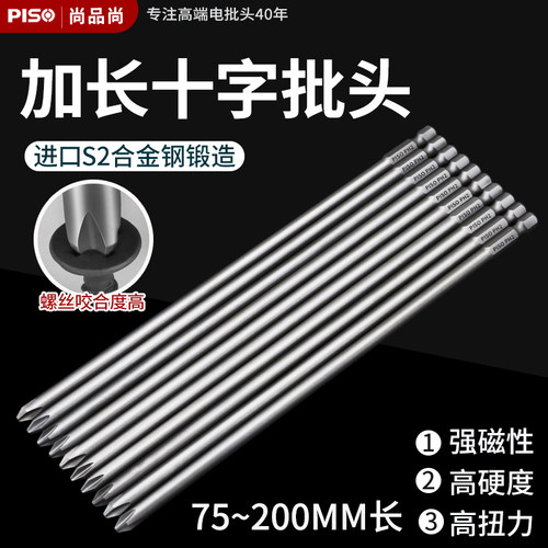 加硬加长S2十字风批头ph1 2手电钻螺丝批头刀头披头强磁150 200mm