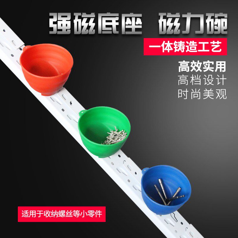 磁铁碗装小零件的盒子螺丝零件盒塑料配件盒螺丝盒磁力碗磁力吸碗图片