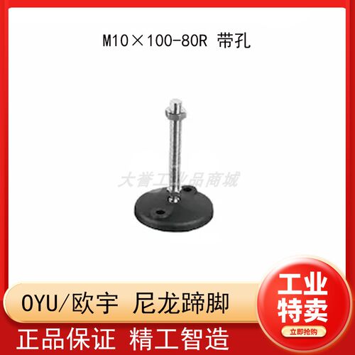 OYU/欧宇尼龙蹄脚M10×100-80R