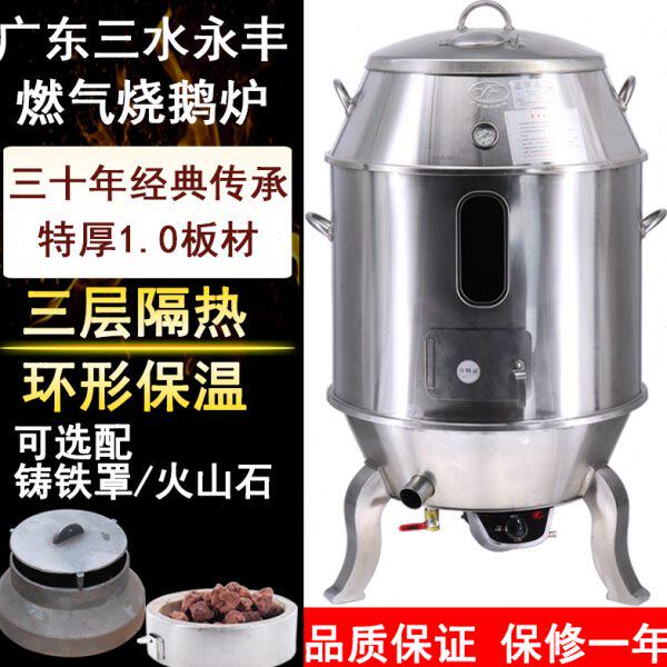 广东三水永丰燃气烤鸭炉加厚不锈钢双层烧鹅炉烧腊炉木炭烧鸭炉子