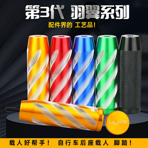 山地锂电代驾自行车后脚踏板脚蹬子后G座后载人脚柱放脚踩脚羽翼