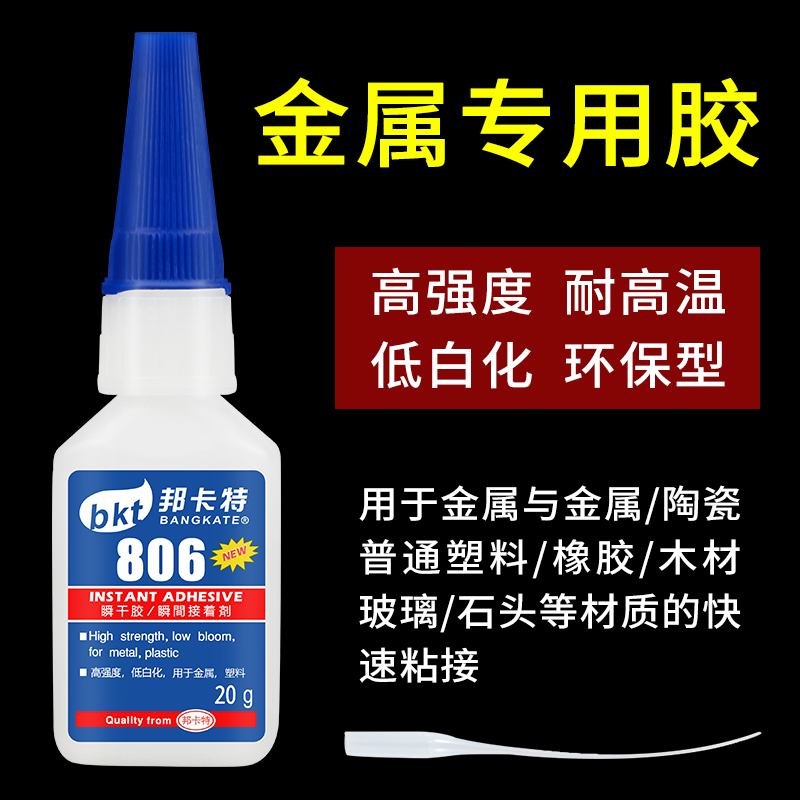 邦卡特806金属粘l橡胶塑料电子木材陶瓷磁铁耐高温胶水超强力401