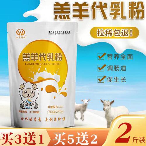 荷兰原料小羔羊奶粉羊奶粉羊羔代乳粉专用兽用犊牛动物奶粉不拉稀