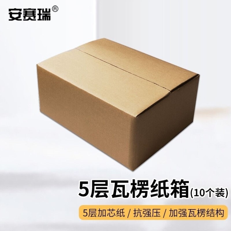 安赛瑞5层瓦楞纸箱10个装403D017cm快递纸箱物流纸箱包装