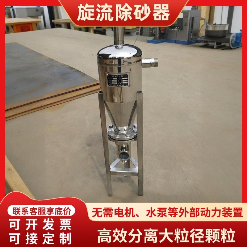 304不锈钢旋流除l砂器 全自动除污地下水井水河水除砂离心式过滤