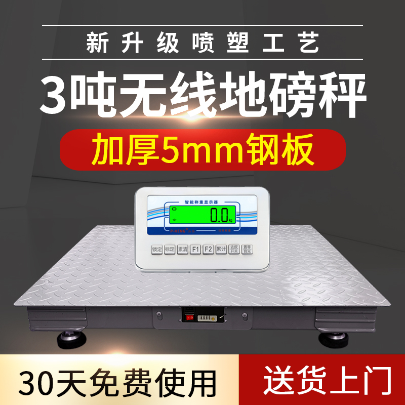 无线电子地磅秤3吨5t平台秤5xmm钢板加厚加固工业秤称重物流小地
