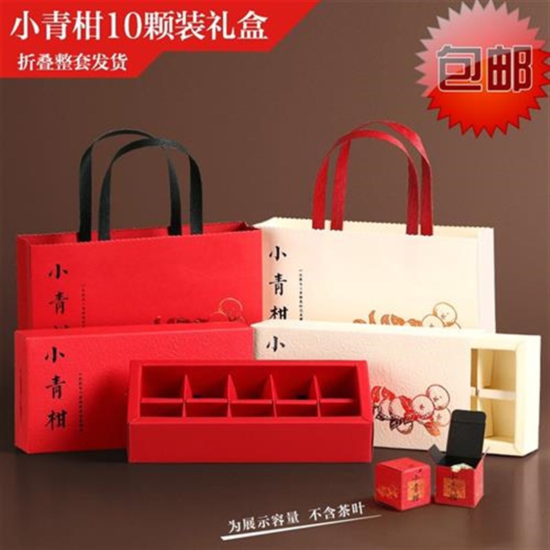 新会小青柑包装盒10颗装化橘红陈皮柑普K茶礼品盒折叠好卡纸盒定