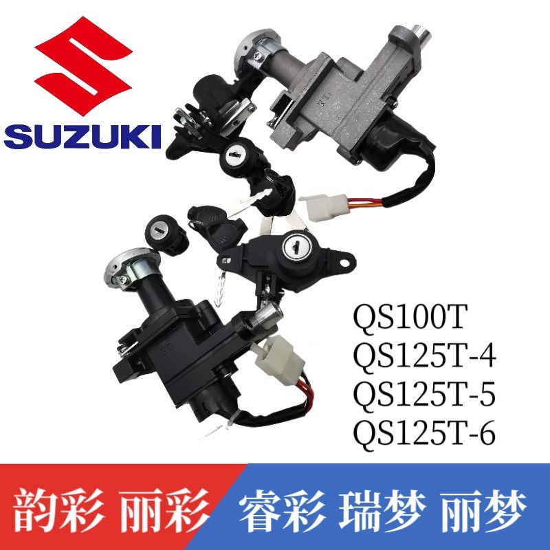 适用轻骑韵彩丽彩睿彩瑞梦丽梦QS125T-2D-4A-5A-6QS100T套锁电门