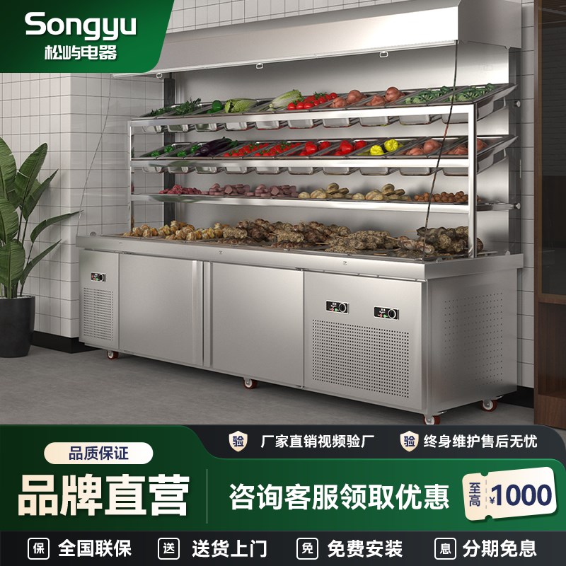 松屿商用保鲜柜麻辣烫展示柜串串蔬菜烧烤冷R藏柜餐饮店点菜柜