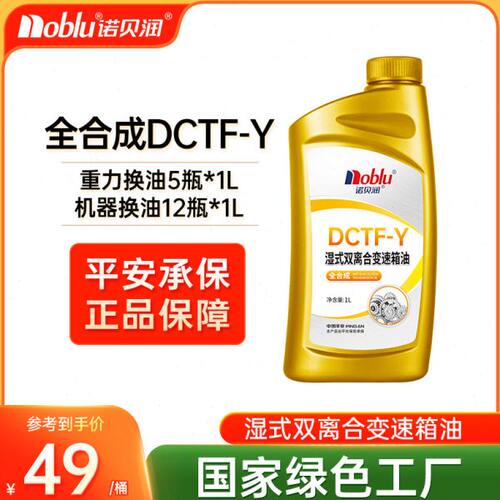 诺贝润 双离合变速箱油6/7速全合成自动挡波箱油DCTF-Y 1L装