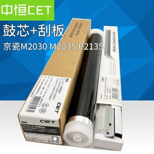 2535 2035 p2135d鼓芯硒鼓刮板 2530DN 中恒CEaT适用京瓷M2030