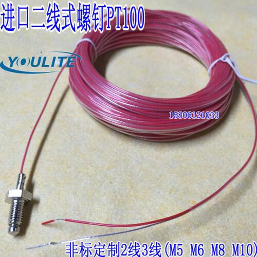 进口热电阻PT100螺纹安装式 热电偶PT1000温度传感器探头M6M8定制