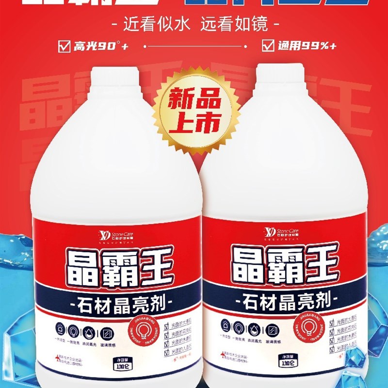VD晶霸王石材养护釉面剂花岗岩大B理石晶面护理液抛光水磨石结晶
