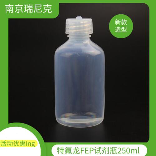 江苏现货特氟龙FEP/PFA试剂瓶250ml-耐腐蚀有机溶剂FEP试剂瓶