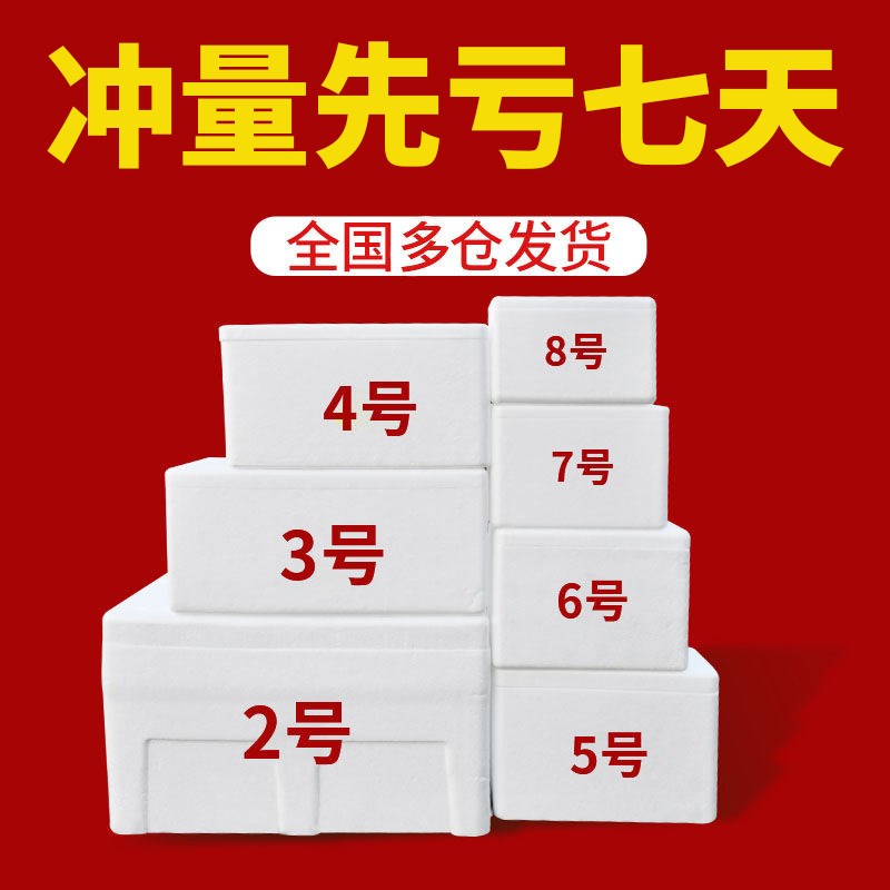 泡沫箱快递专用保温箱o3号4号5号6号海鲜冷冻蔬菜保鲜保温冷藏箱