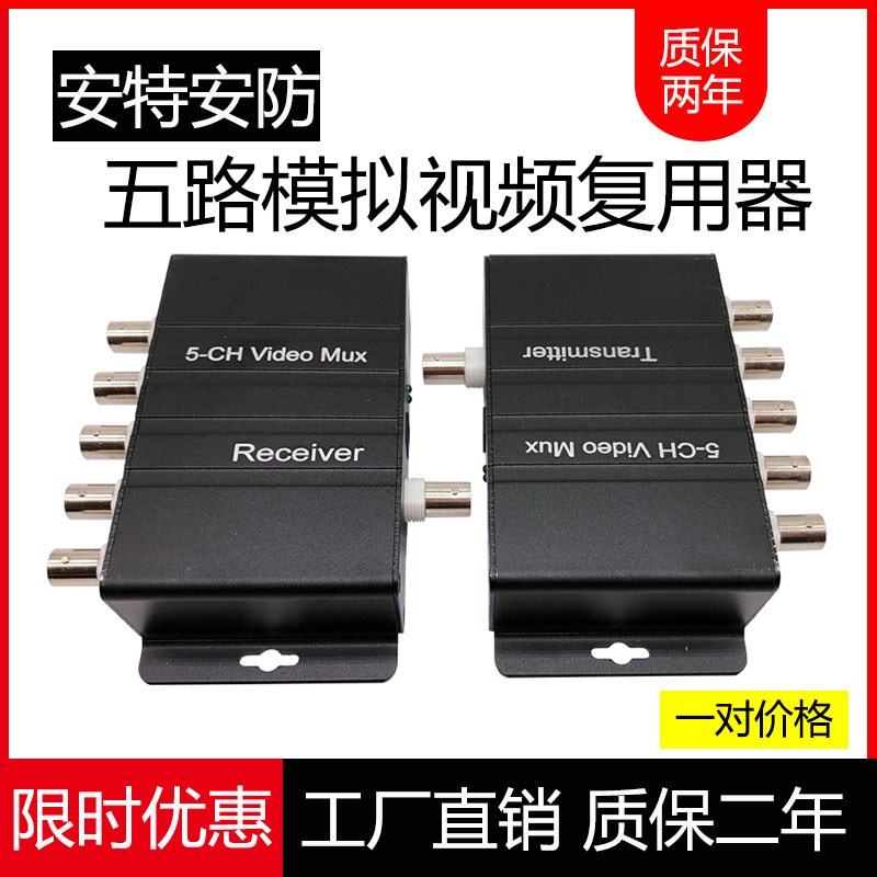 五路视频复用器5k路模拟高清同轴视频3复合叠加器4一线传输抗干扰