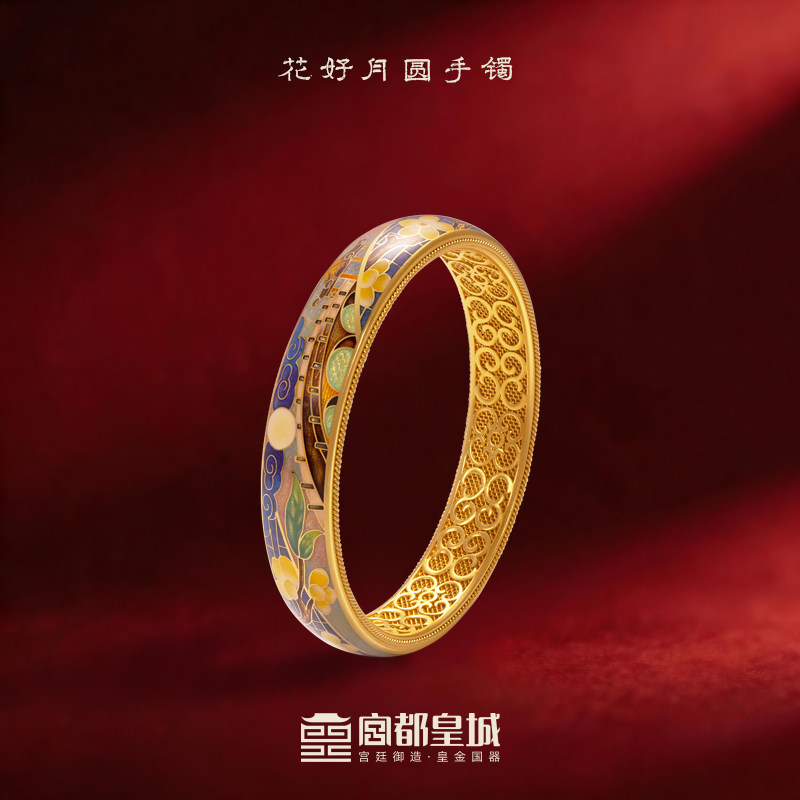 宫都皇城-花好月圆足金手镯手工拍平珐琅