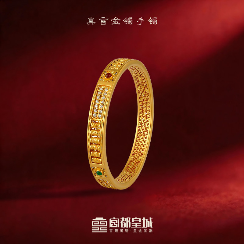宫都皇城-真言金镯足金手镯镶嵌工艺
