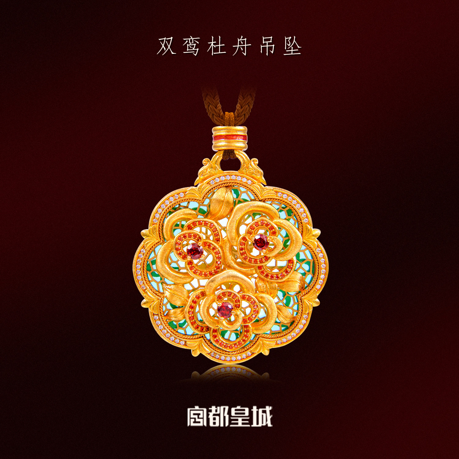 宫都皇城古法黄金吊坠女黄金足金999珐琅彩双鸾牡丹挂坠婚嫁定制