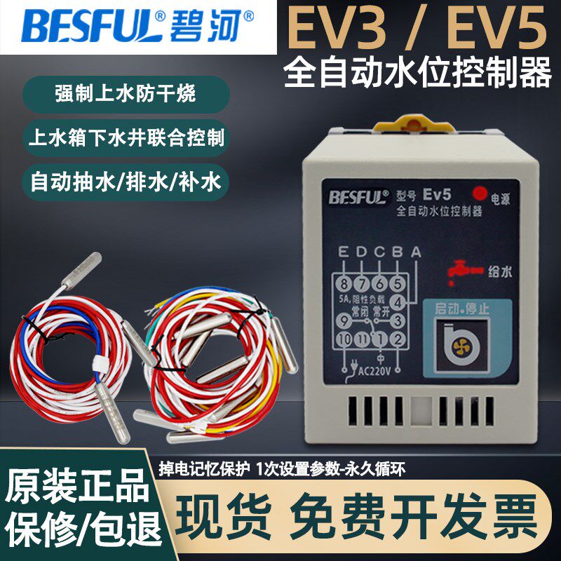碧河EV5水位控制器全自动EV3太阳能水池泵上补水液面开关另配探头
