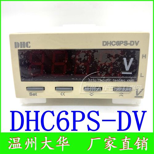 DHC温州大华直流上下限报警电压表DHC6PS-DV 数字显示继电器输出