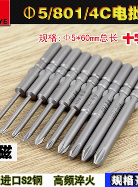 801电批头5*60* 电动螺丝刀头4C电批嘴强磁十字电批咀5mm60MM长