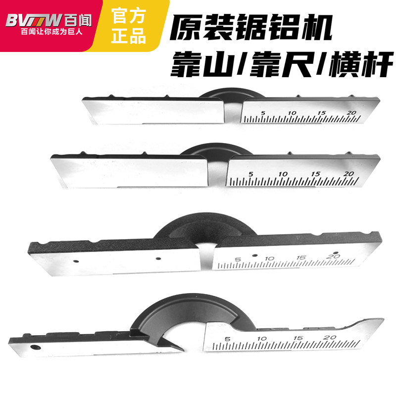 百闻朗明伊斯达大志圆动力力凯得大粤挡板靠山横杆靠尺锯铝机配件