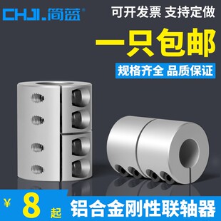铝合金刚性联轴器雕刻机大扭矩联轴器电机丝杆连轴D20D25D32D40