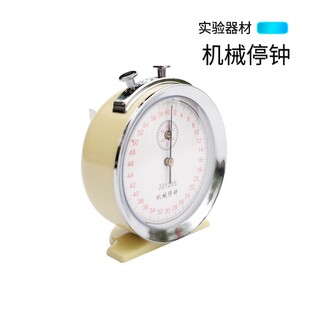 机械停钟停表60秒0.1s初高中物理实验教学仪器计时秒表停钟教