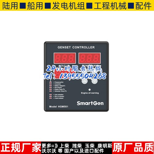 HGM501众智发电机控制器SmartGen汽油机组扩展模块自启动停电智能