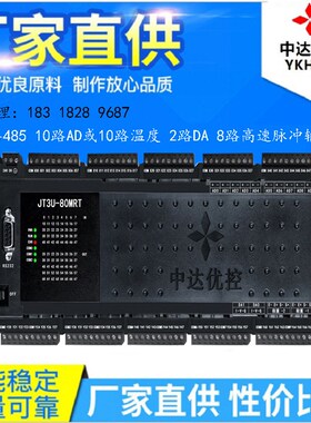 国产PLC工控板FX3U中达优控可编程控制器8轴2路称重485JT48MR64MR
